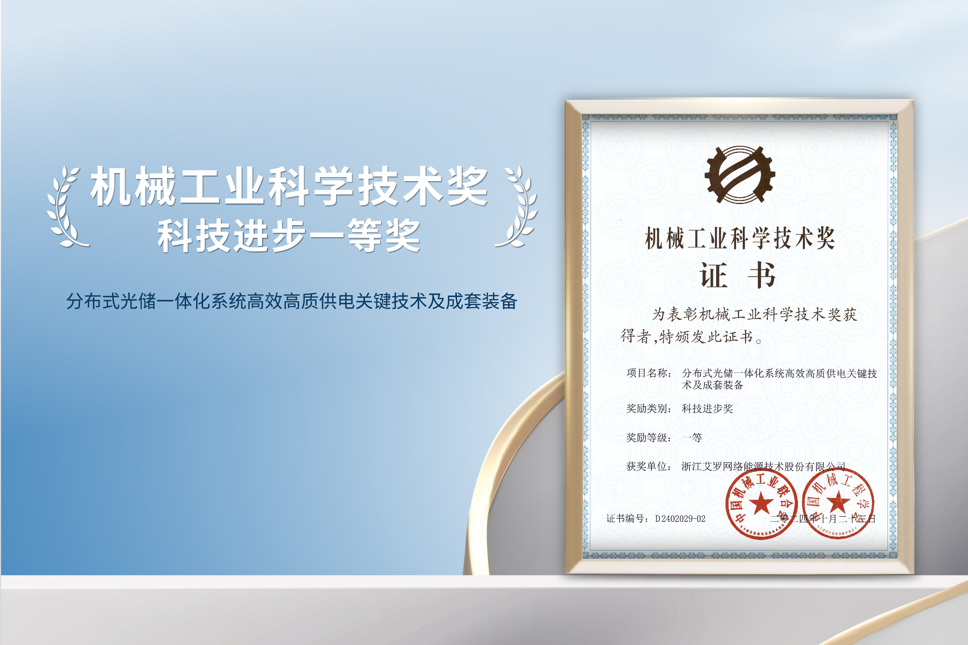 荣誉加冕！w66平台能源荣获机械工业科技进步一等奖！